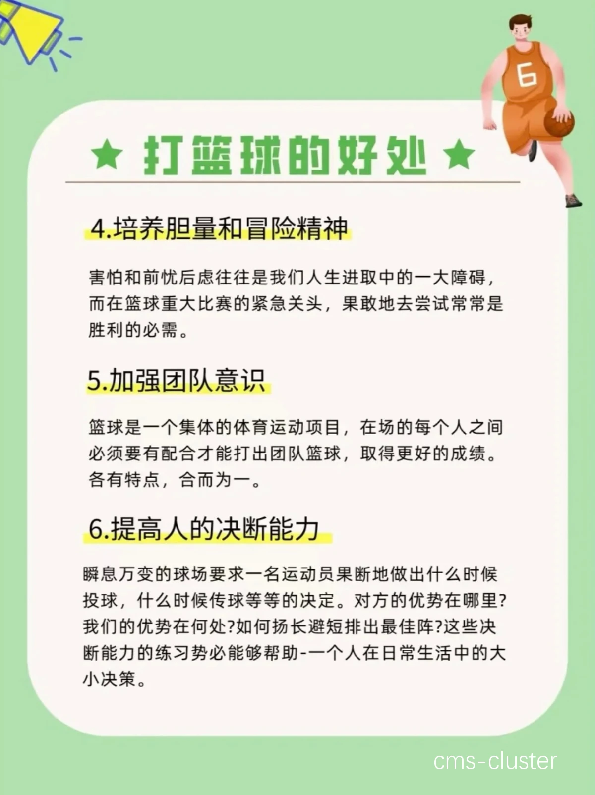 哪里可以找到激励篮球运动员的资源